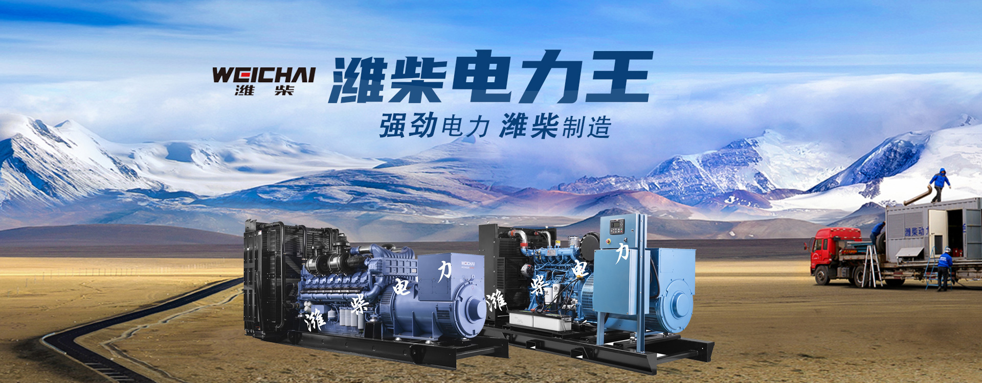 內蒙古濰柴電力設備有限公司